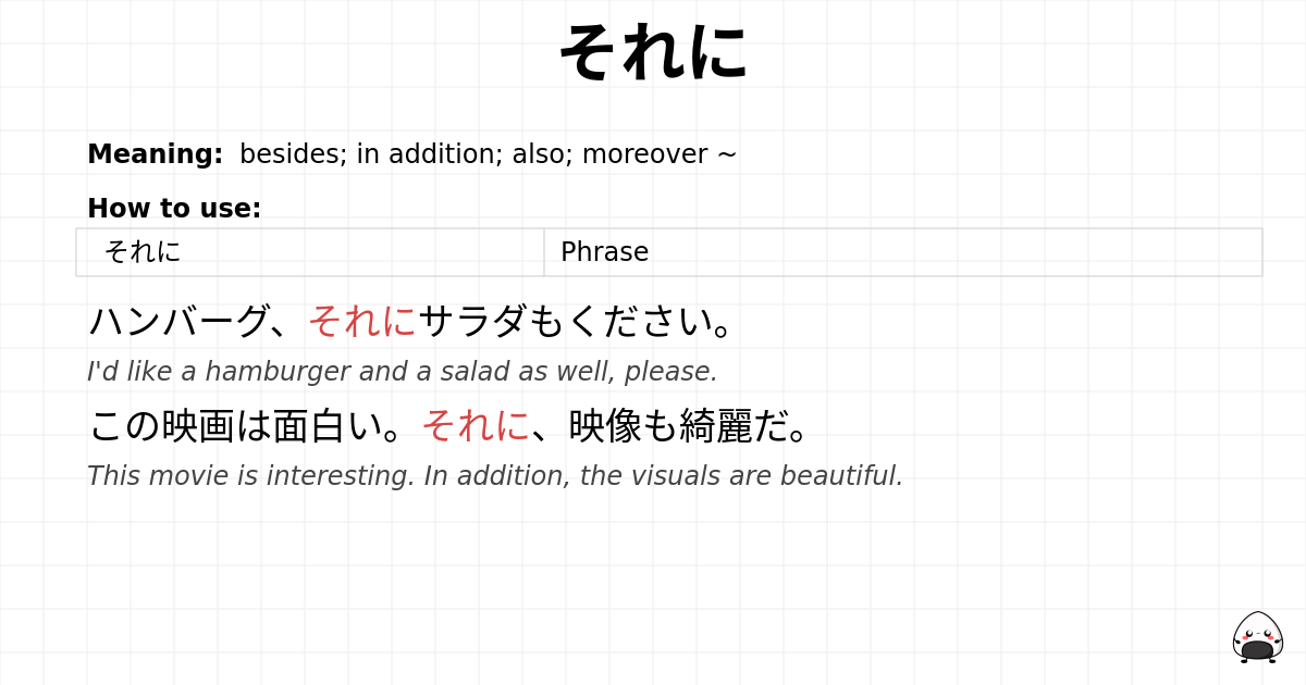それに flashcard