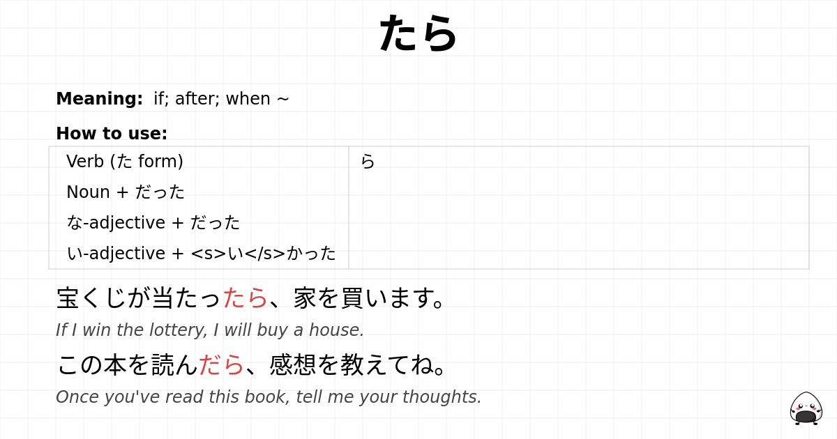 たら flashcard