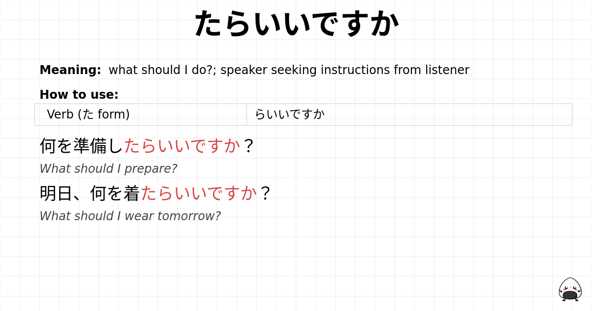 たらいいですか flashcard