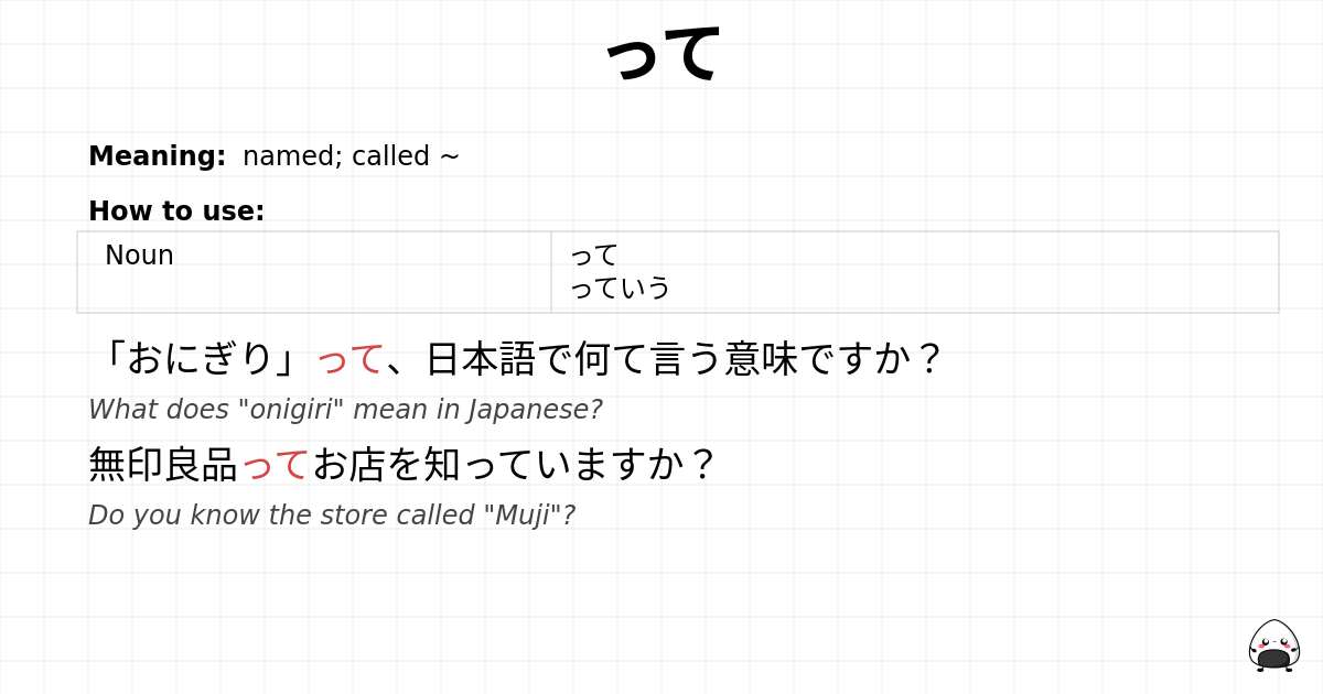 って flashcard