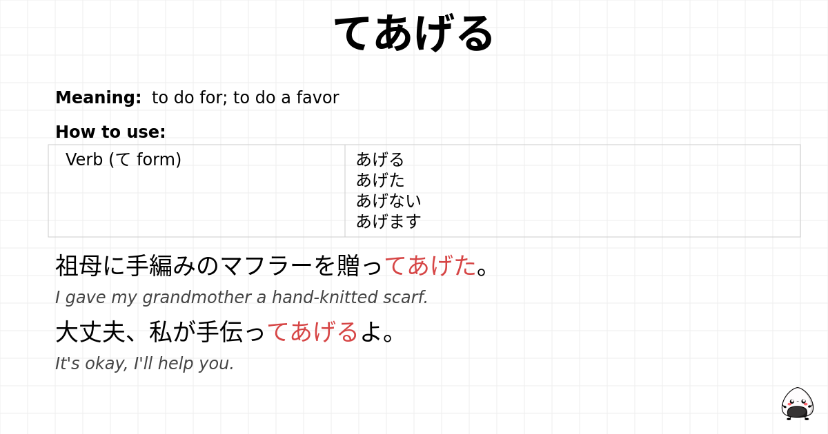 てあげる flashcard