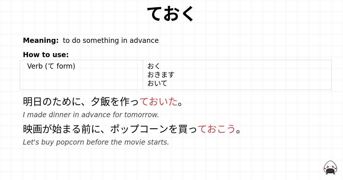 ておく flashcard