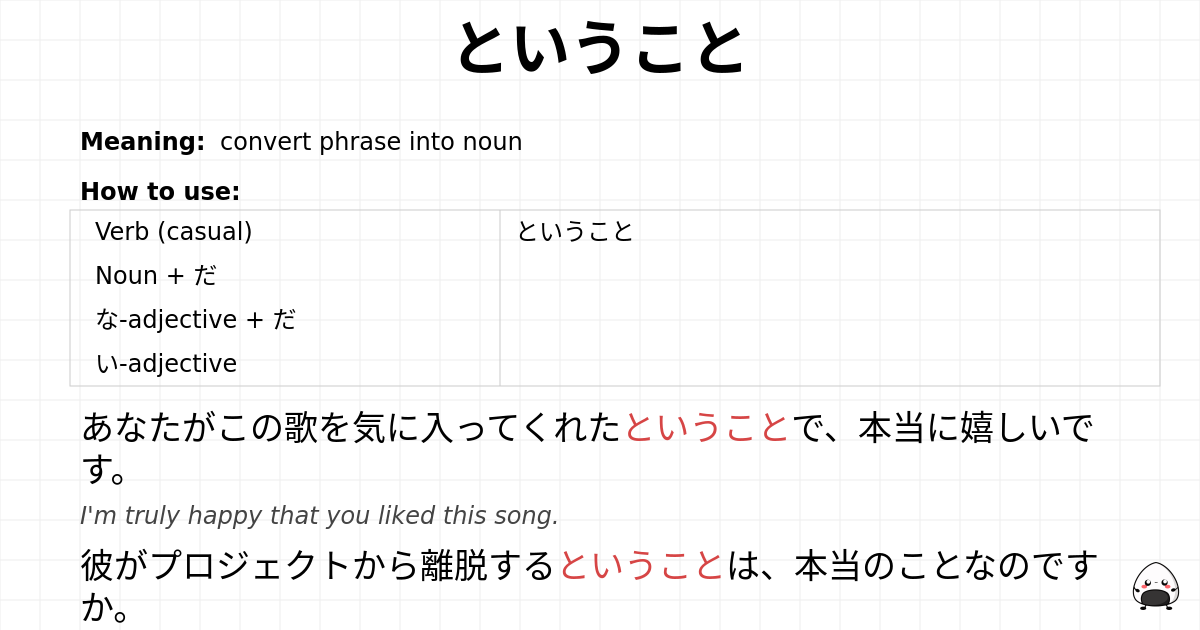 ということ flashcard