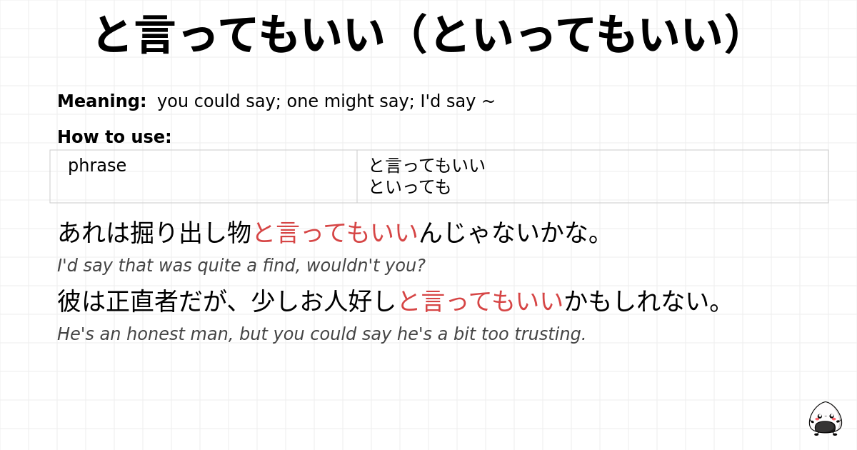 と言ってもいい（といってもいい） flashcard