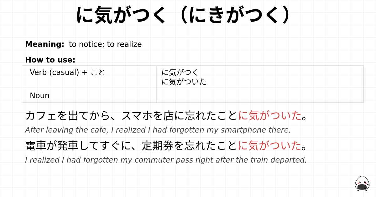に気がつく（にきがつく） flashcard