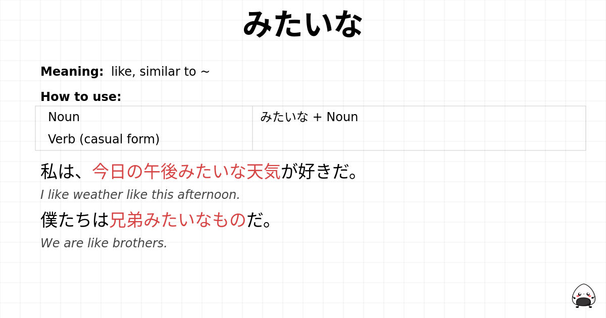 みたいな flashcard