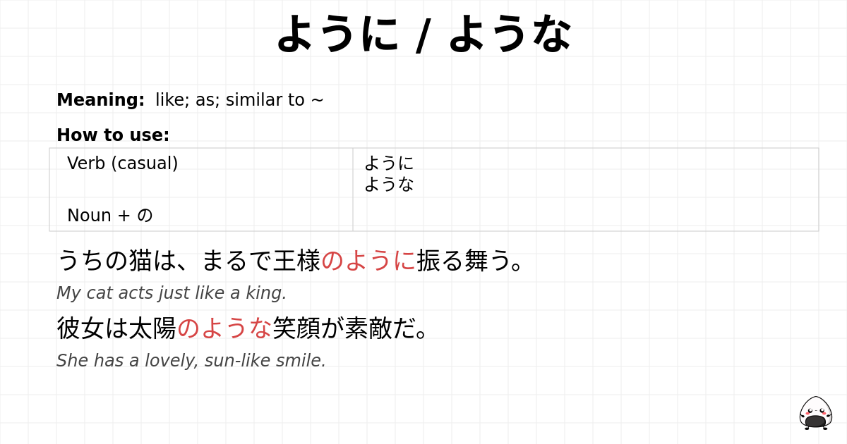 ように / ような flashcard