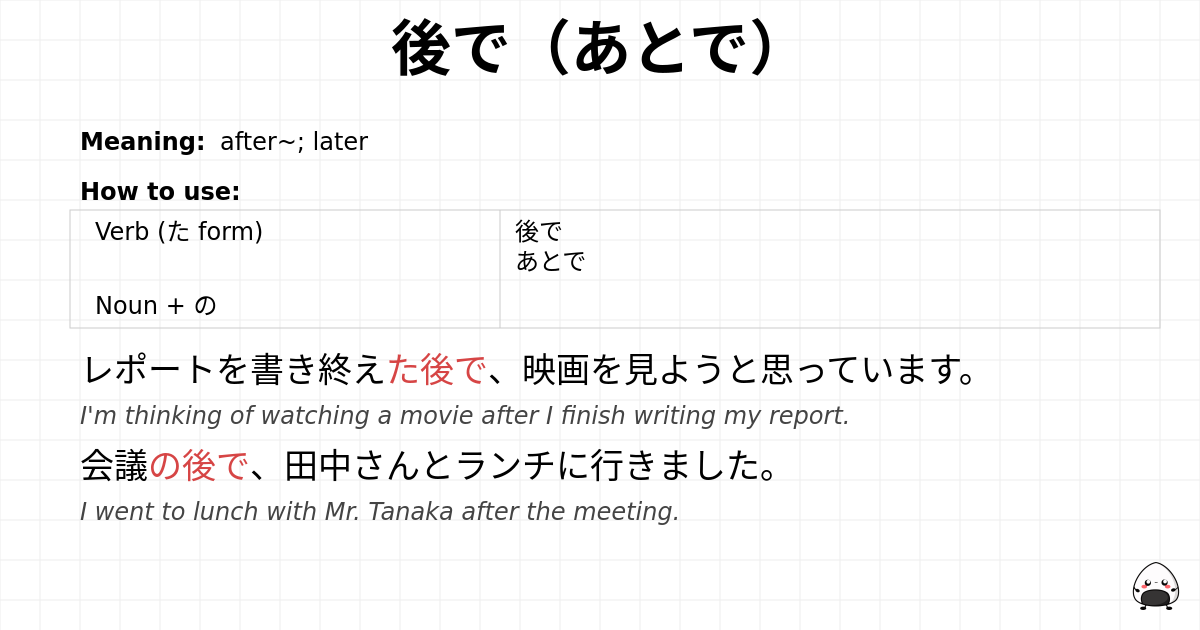後で（あとで） flashcard