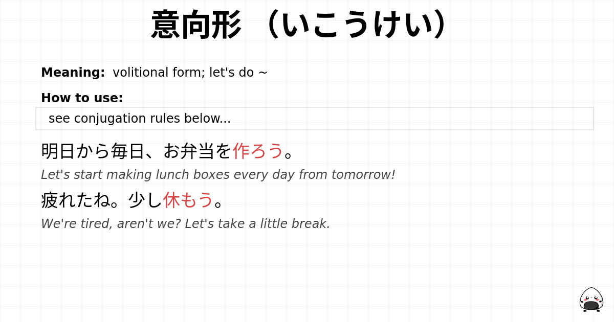 意向形 （いこうけい） flashcard