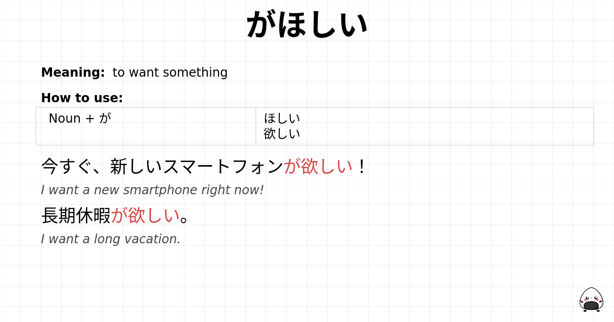 がほしい flashcard