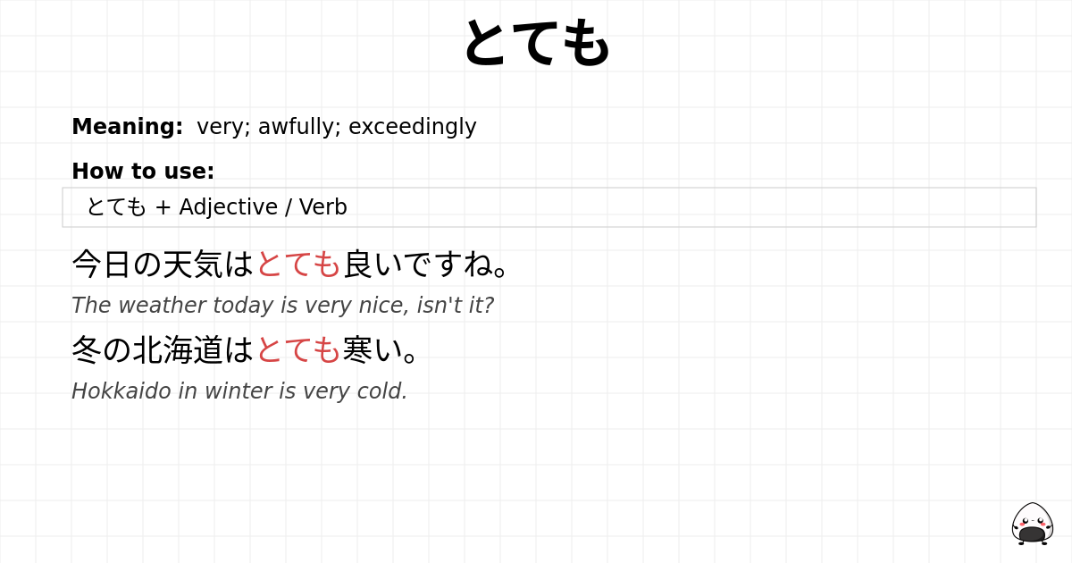 とても flashcard