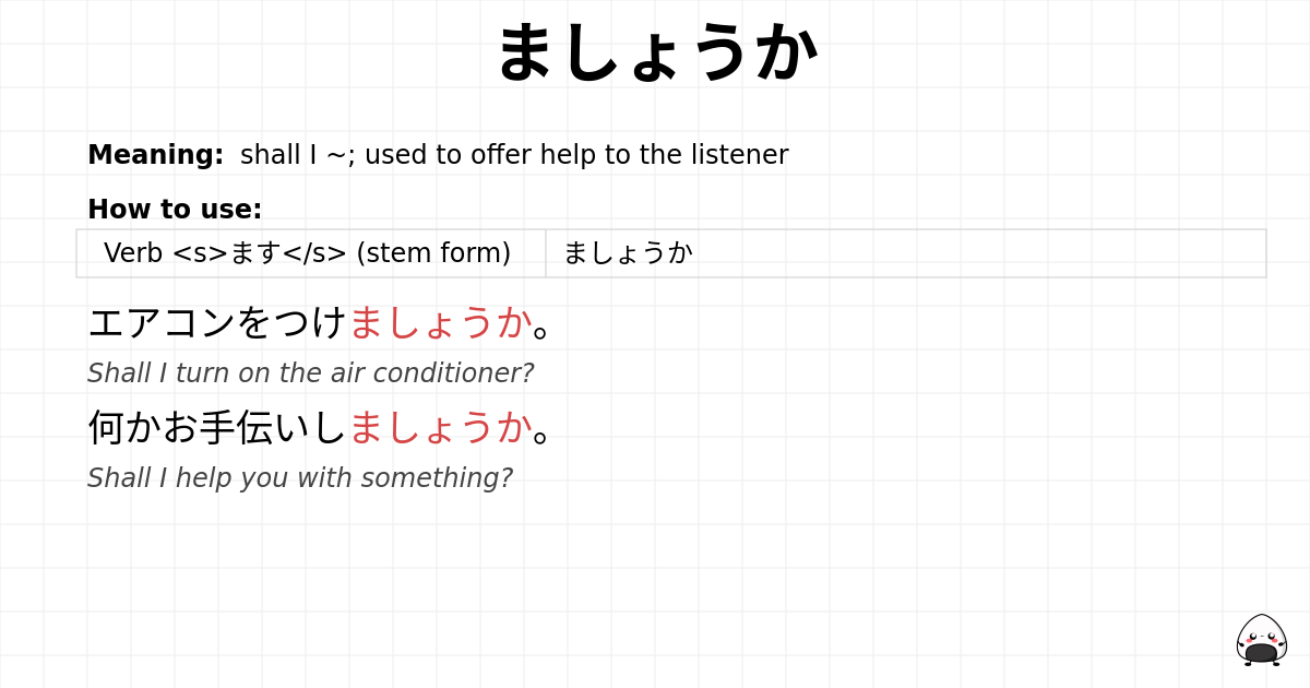 ましょうか flashcard