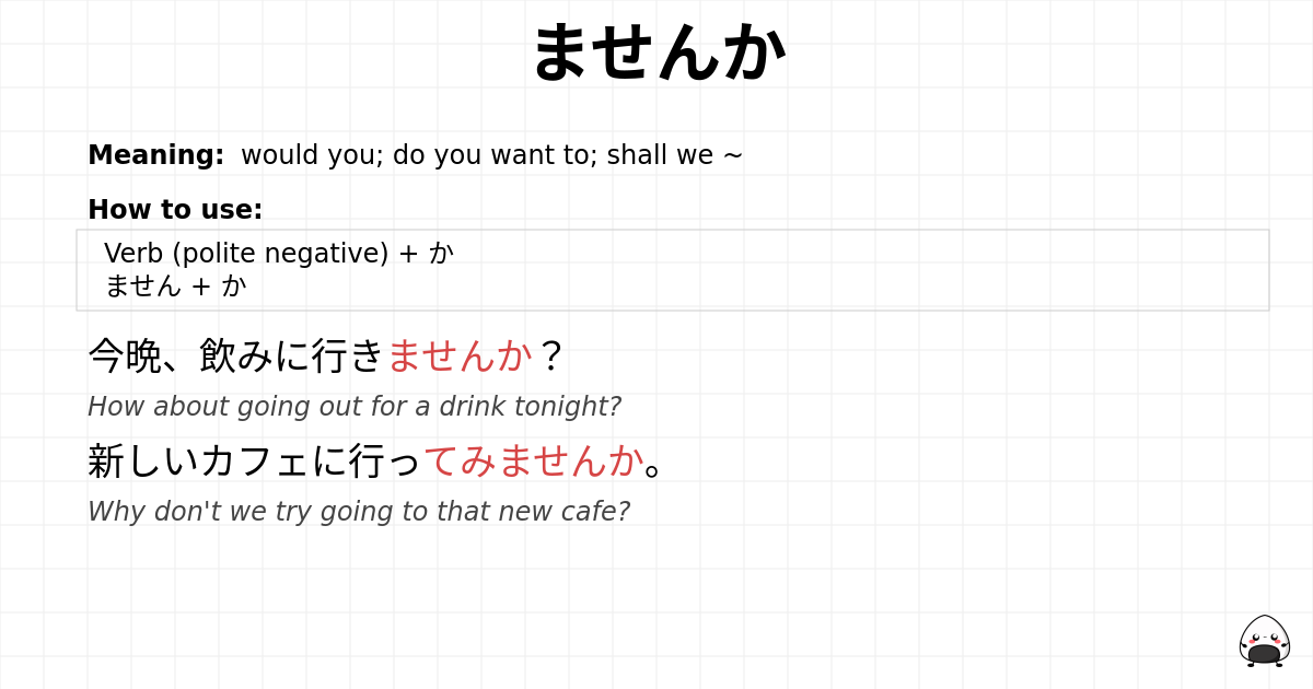 ませんか flashcard