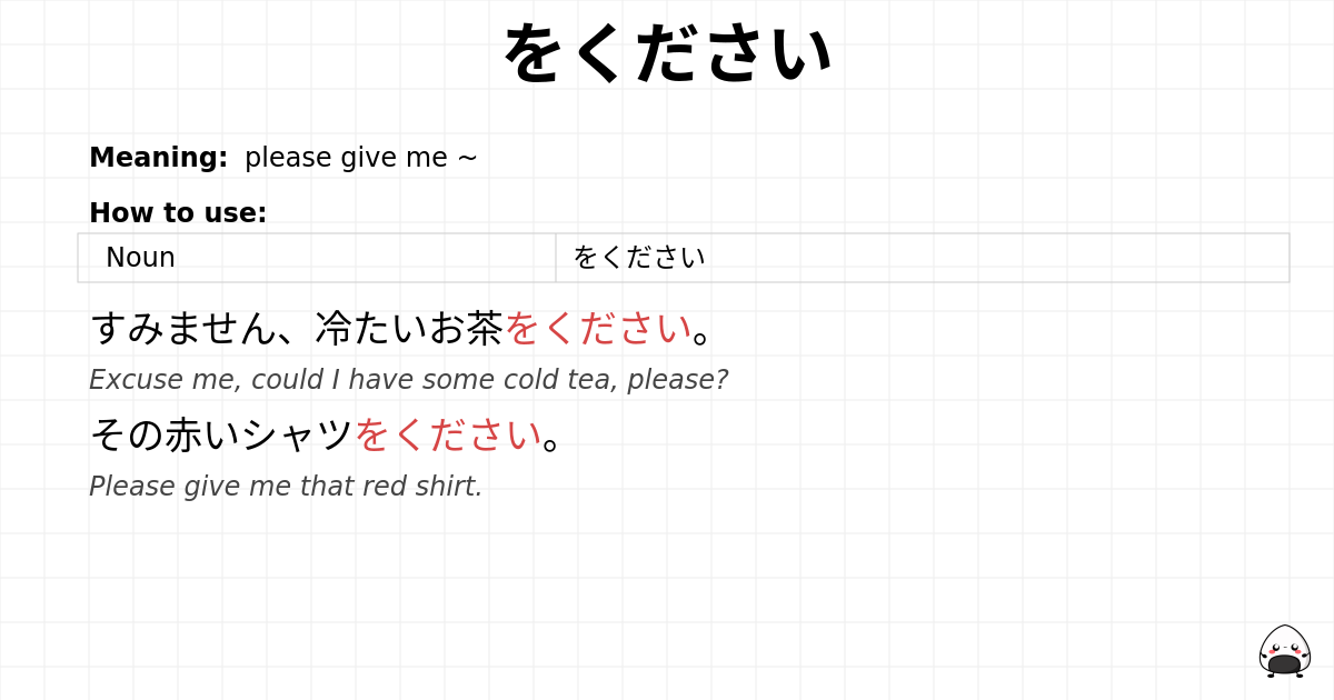 をください flashcard