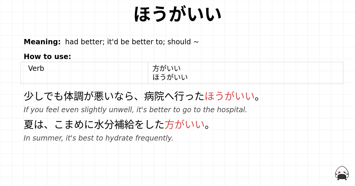 ほうがいい flashcard